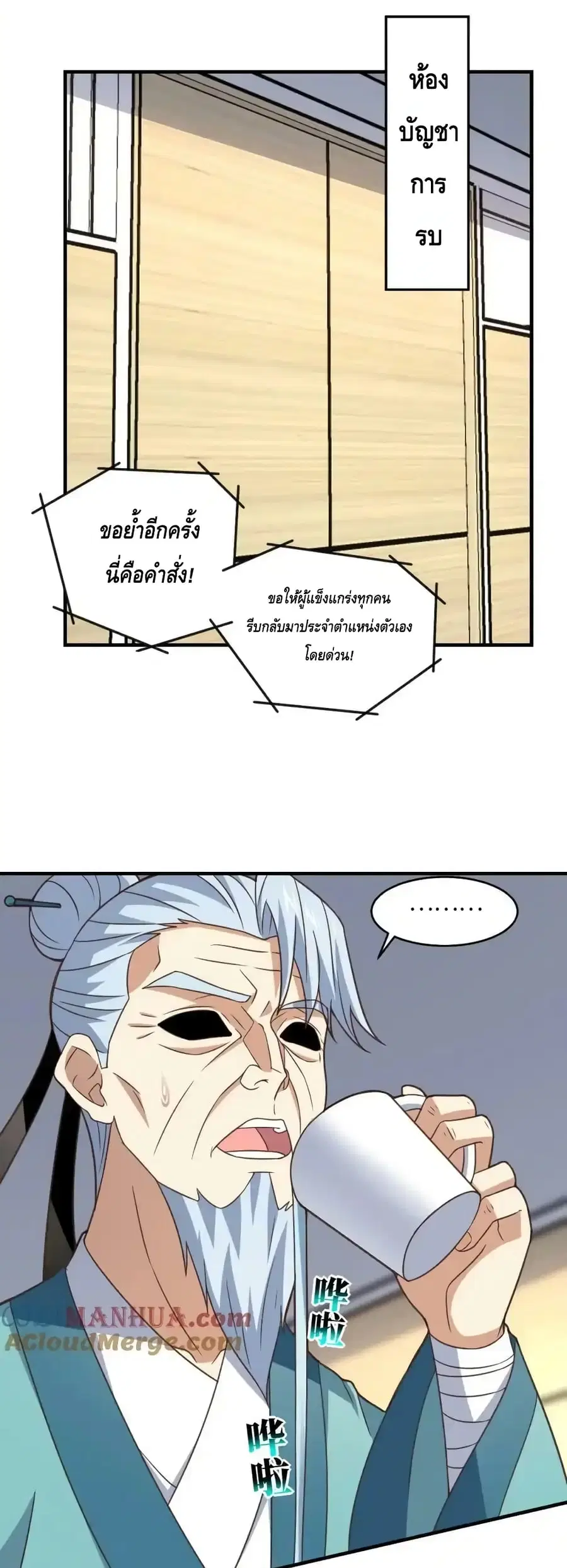 High Energy Strikes ตอนที่ 305 หน้า 20