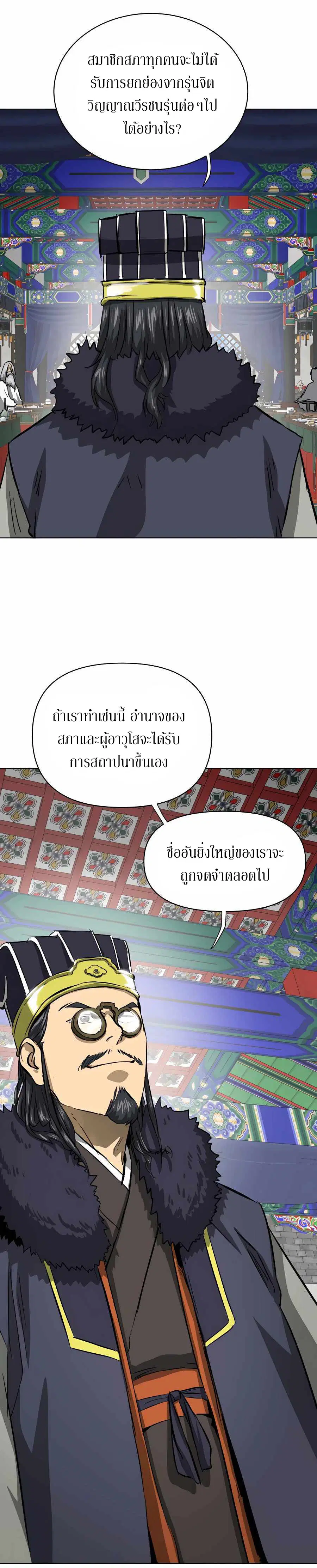 Infinite Level Up In Murim ตอนที่ 128 หน้า 23