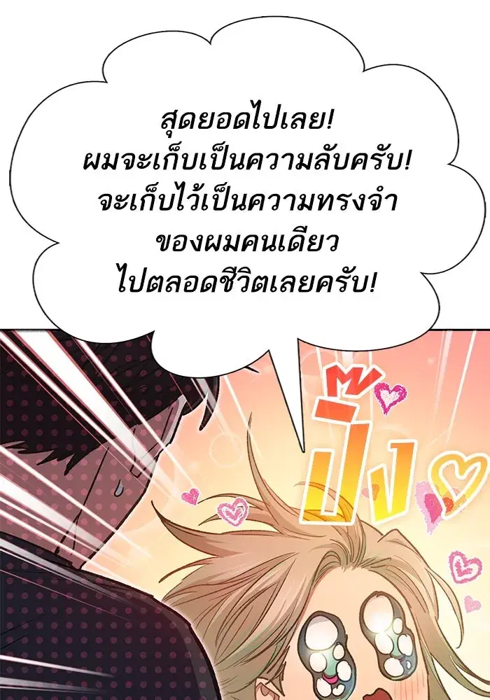 The S-Classes That I Raised (My S-Class Hunters) ตอนที่ 108 หน้า 80