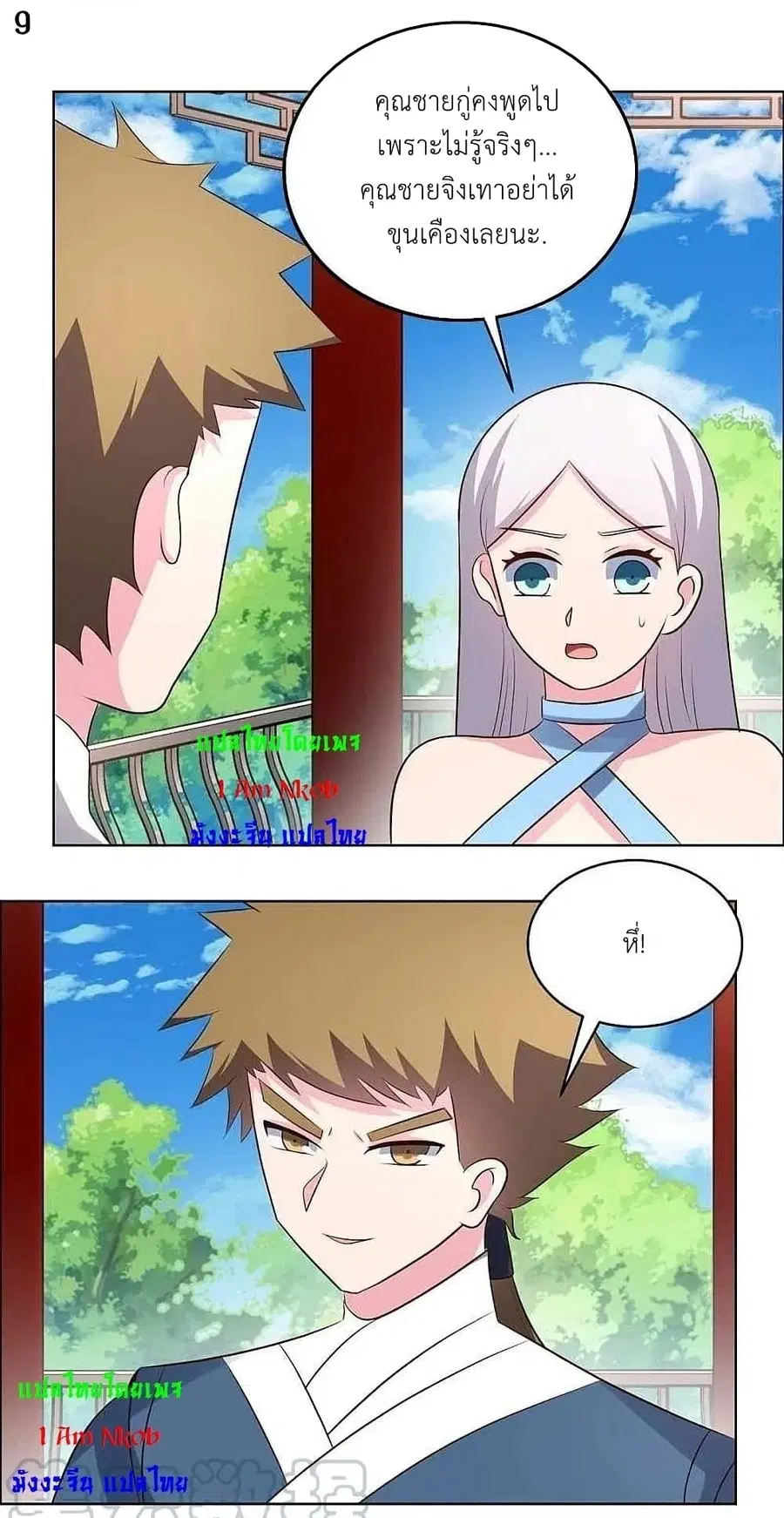 Above All Gods ตอนที่ 209 หน้า 11