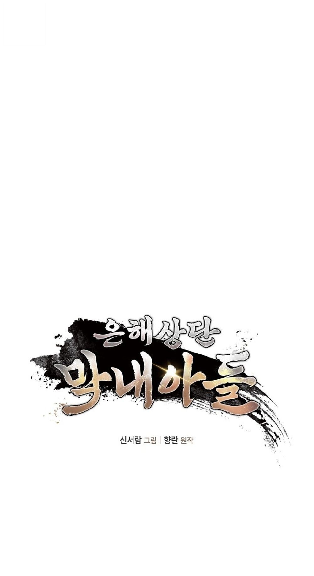 The Youngest Son of the Eunhae Sangdan บุตรชายคนสุดท้องแห่งหอการค้าอึนเฮ ตอนที่ 35 หน้า 27