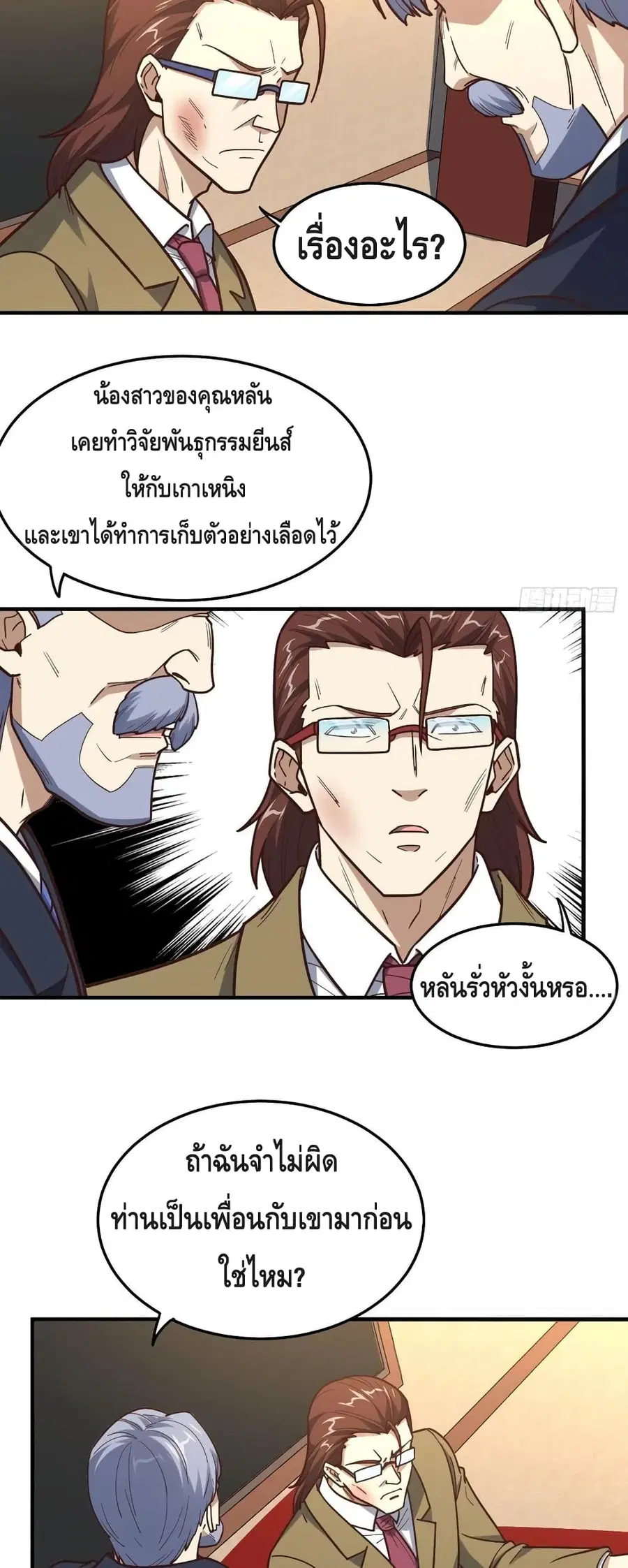 High Energy Strikes ตอนที่ 179 หน้า 29