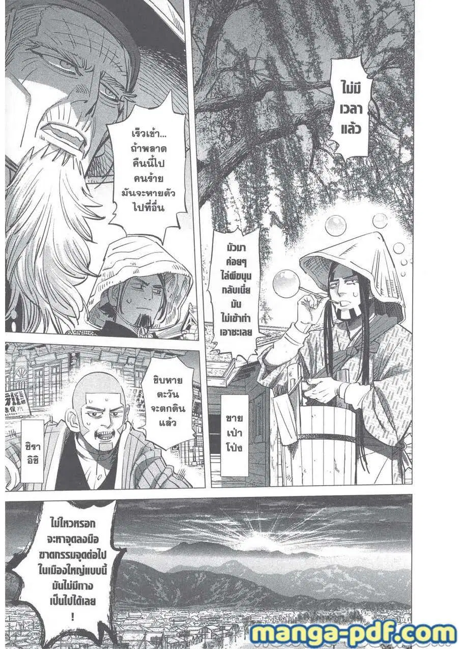 Golden Kamuy ตอนที่ 248 หน้า 11