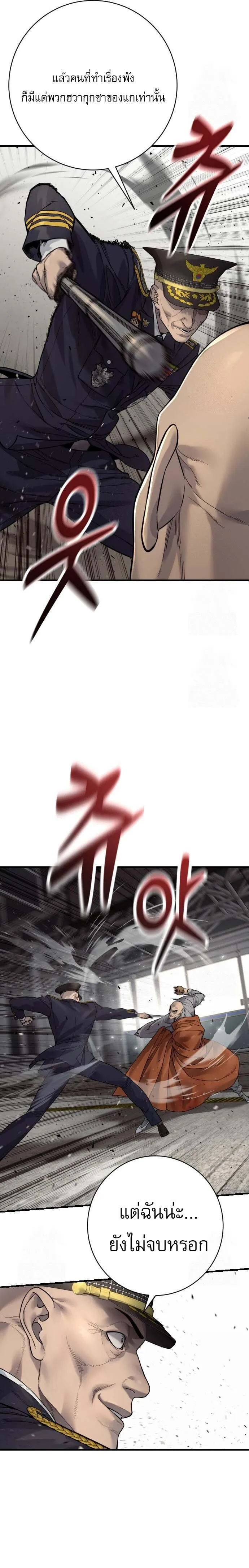 Return of the Bloodthirsty Police ตำรวจนักฆ่า ตอนที่ 96 หน้า 8