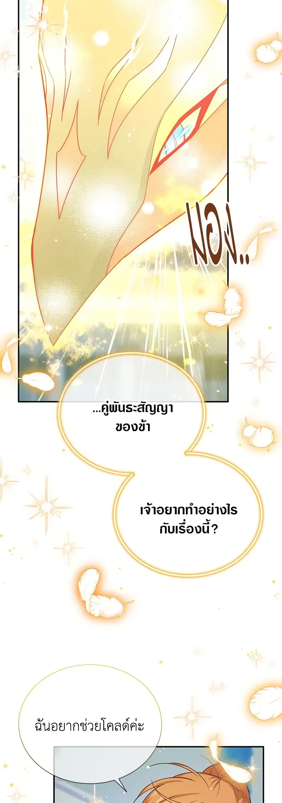 The Soulless Duchess ตอนที่ 150 หน้า 21