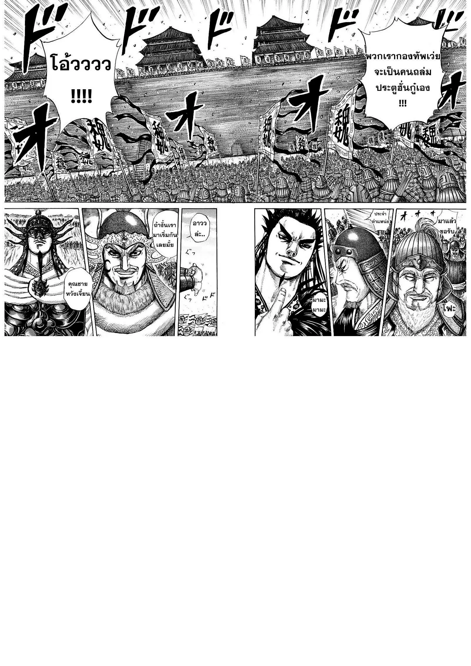 Kingdom ตอนที่ 272 หน้า 8