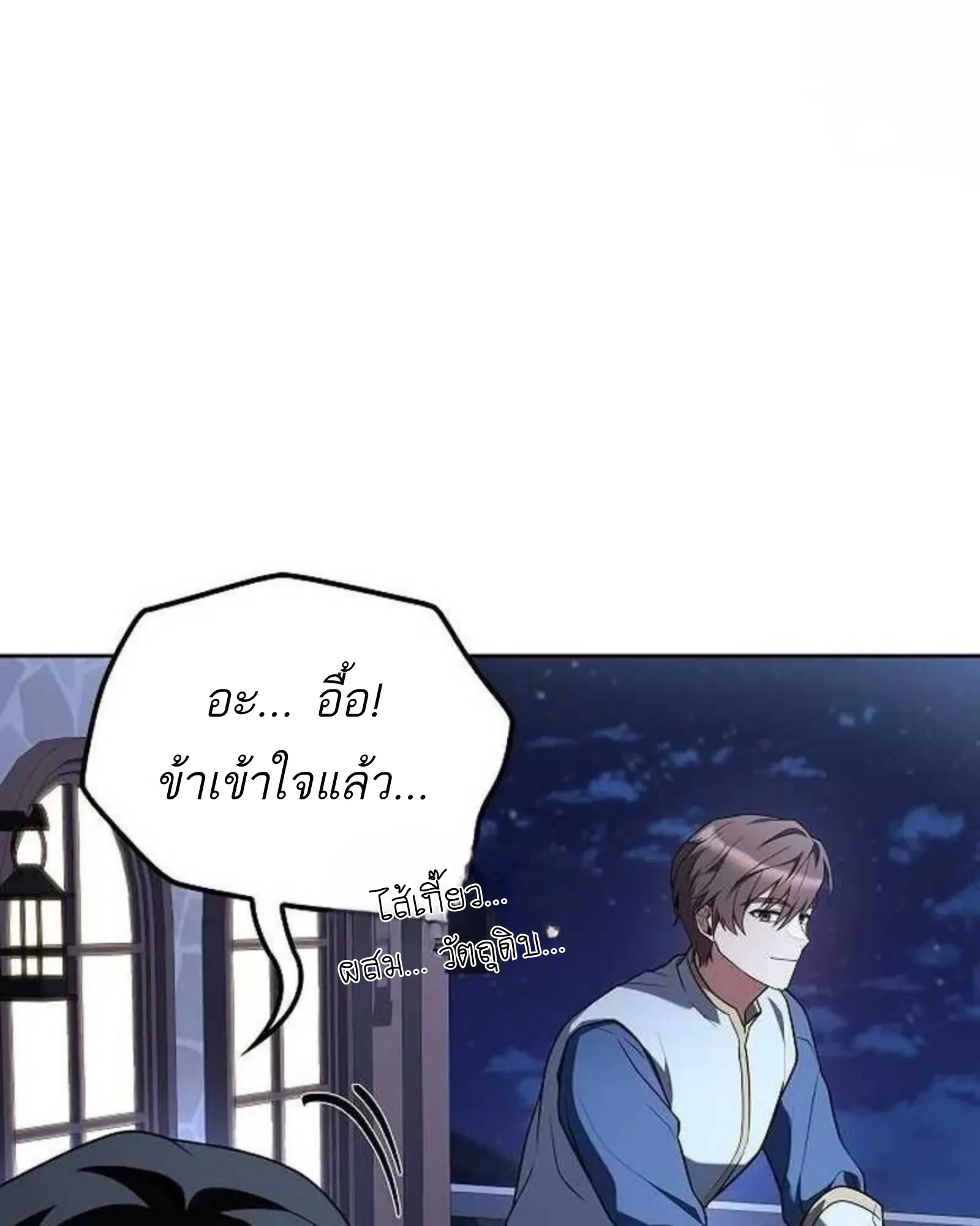 A Wizard’s Restaurant ตอนที่ 138 หน้า 6