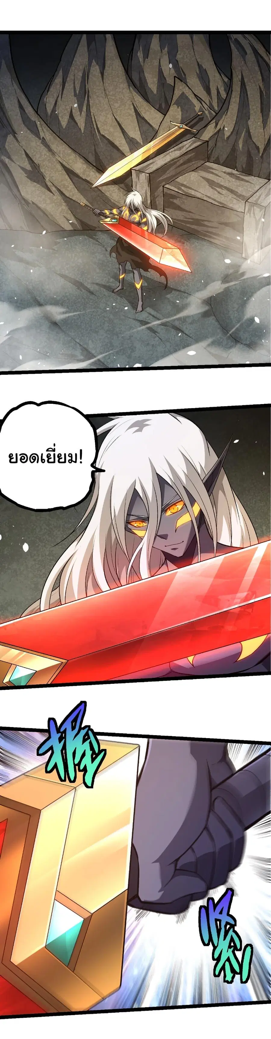 Evolution Begins With A Big Tree ตอนที่ 409 หน้า 2