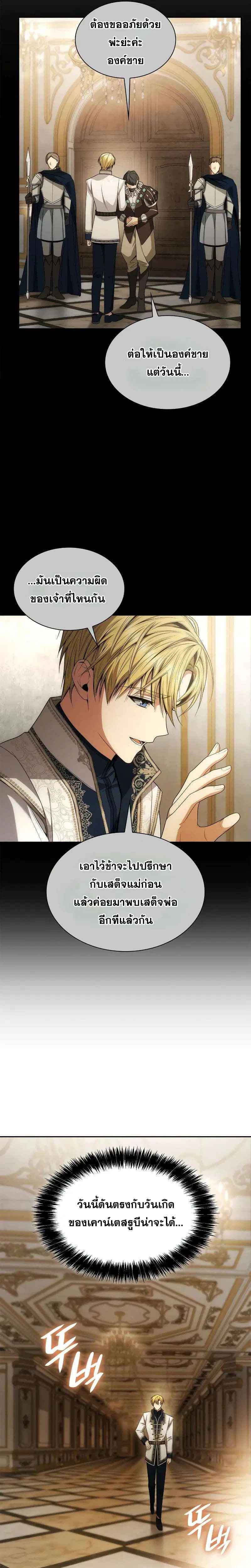Sister I Am the Queen in This Life ตอนที่ 65 หน้า 13