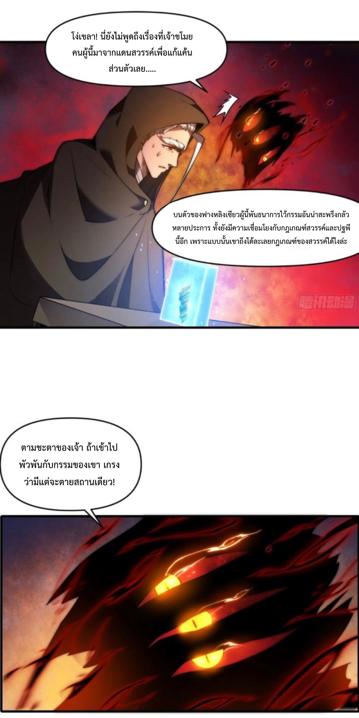 Ten Thousand Years Under Heavenly Tribulation ตอนที่ 21 หน้า 6