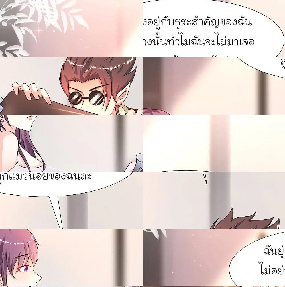 The Strongest Peach Blossom ตอนที่ 154 หน้า 4
