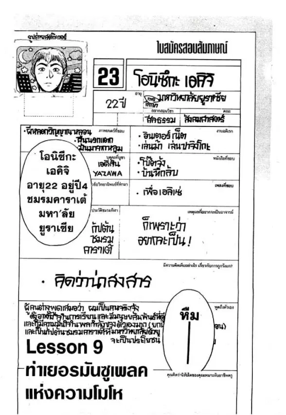 GTO : Great Teacher Onizuka ตอนที่ 9 หน้า 1