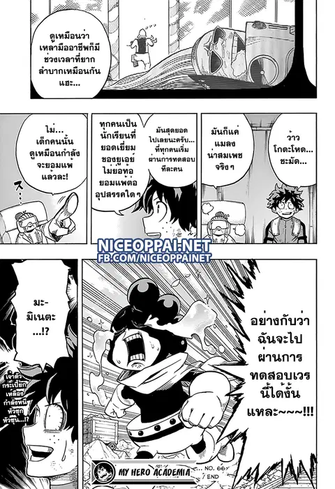 My Hero Academia ตอนที่ 66 หน้า 20