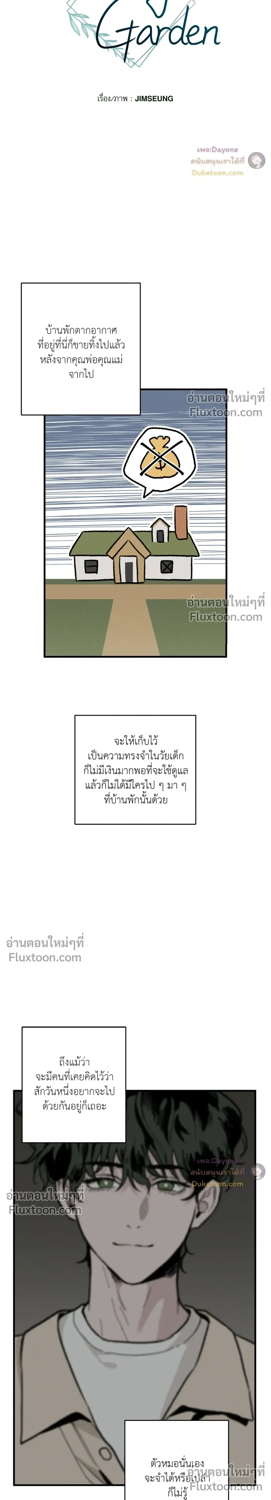 Cottage Garden – คอทเทจ การ์เด้น ตอนที่ 6 หน้า 3