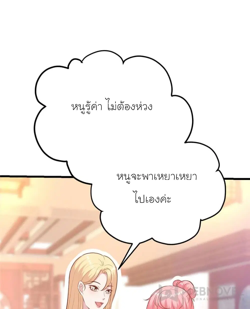 My Beautiful Time with You ตอนที่ 168 หน้า 19