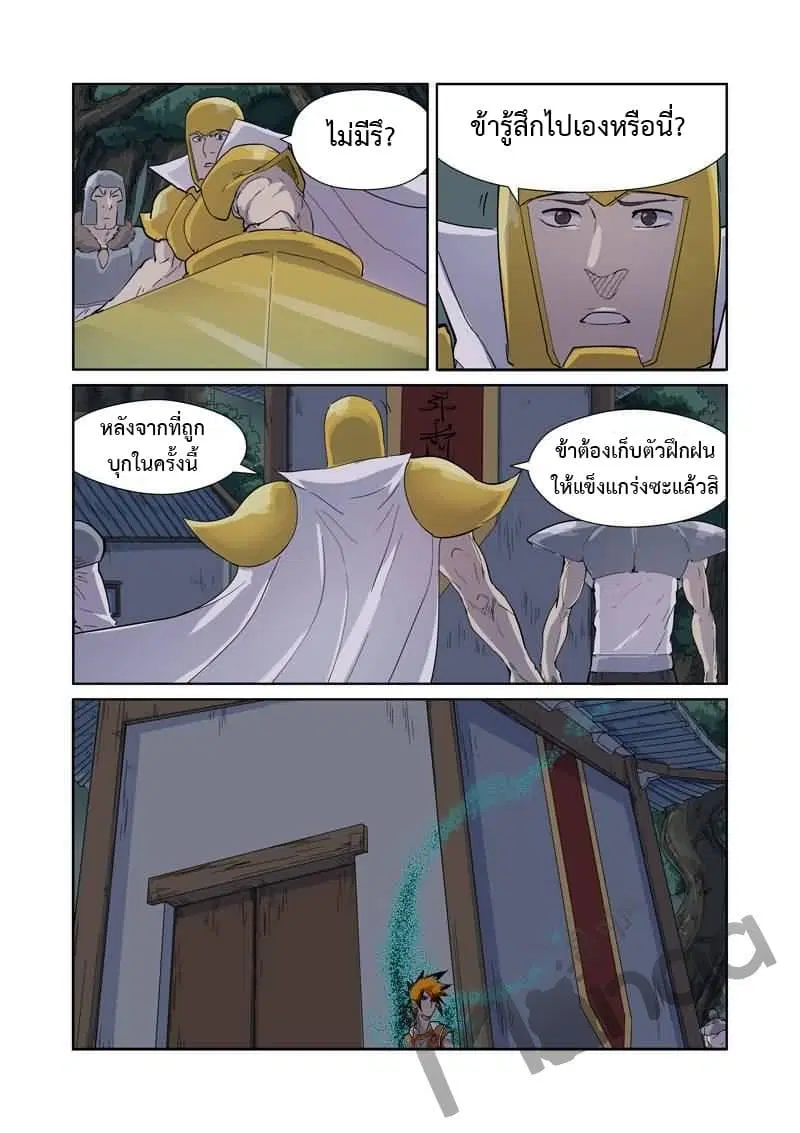 Tales of Demons and Gods ตอนที่ 170 หน้า 6