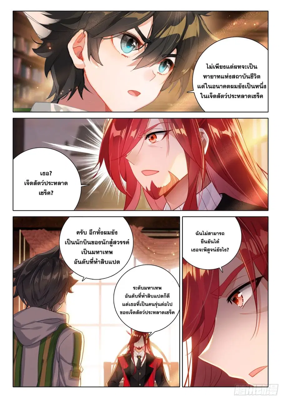Douluo Dalu IV ตอนที่ 390 หน้า 7