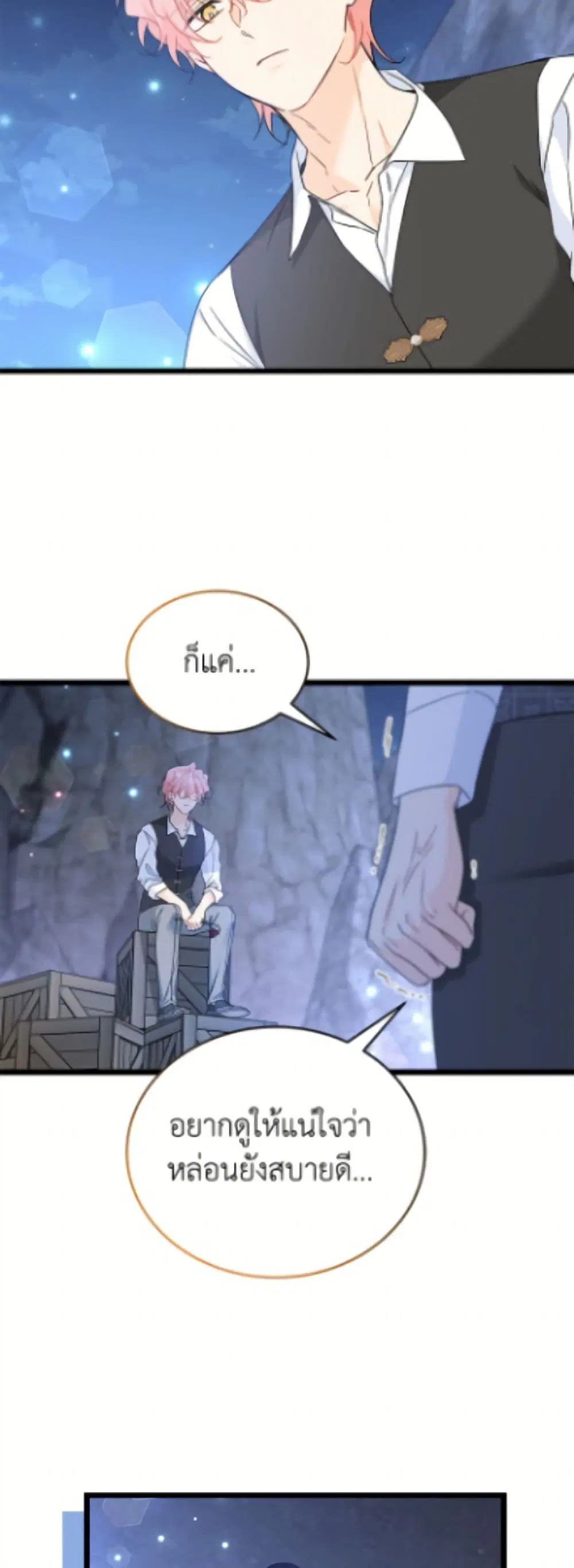 The Symbiotic Relationship Between a Panther and a Rabbit ตอนที่ 194 หน้า 13