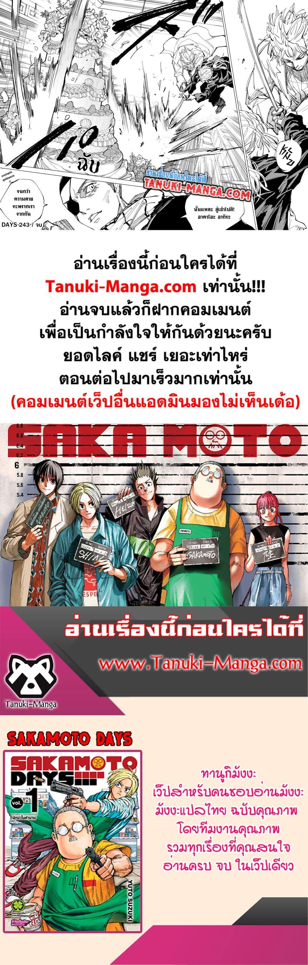 Sakamoto Days ตอนที่ 243 หน้า 11