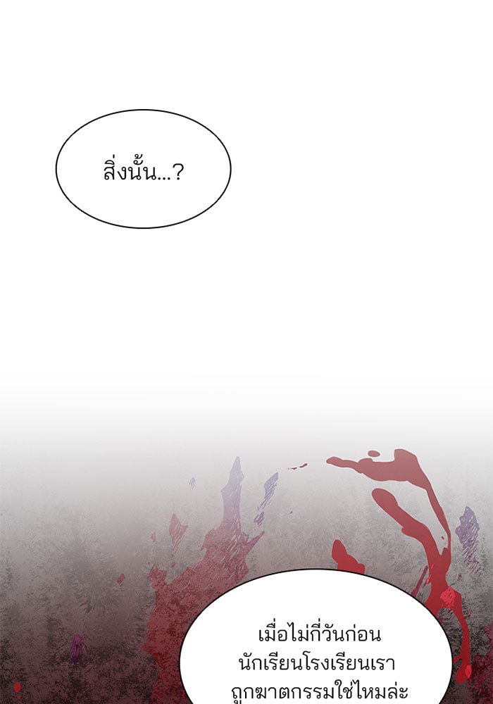 Villain to Kill ตอนที่ 15 หน้า 48