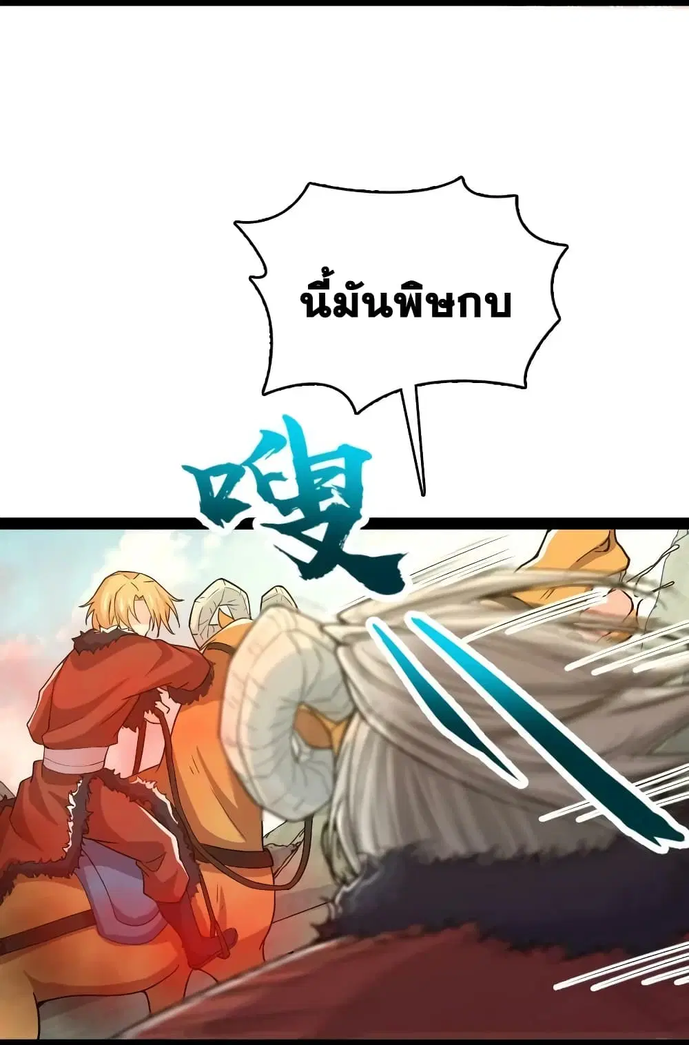 The Martial Emperor’s Life After Seclusion ตอนที่ 179 หน้า 6