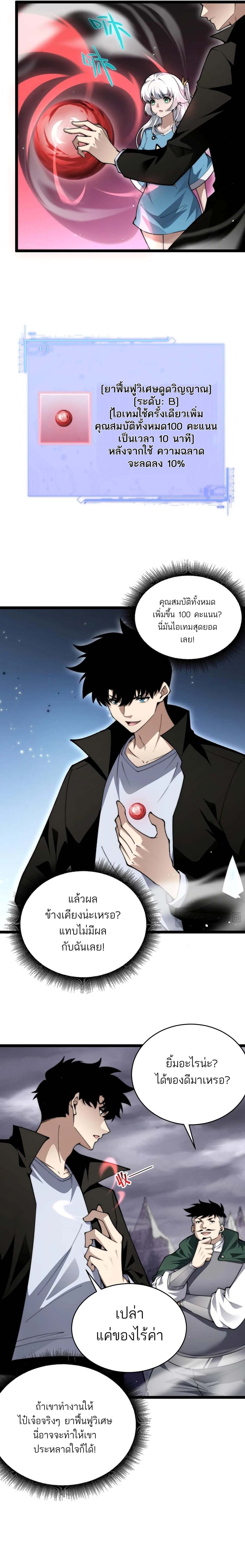 Maxed Strength Necromancer เนโครแมนเซอร์ ผู้ไร้เทียมทาน ตอนที่ 50 หน้า 28
