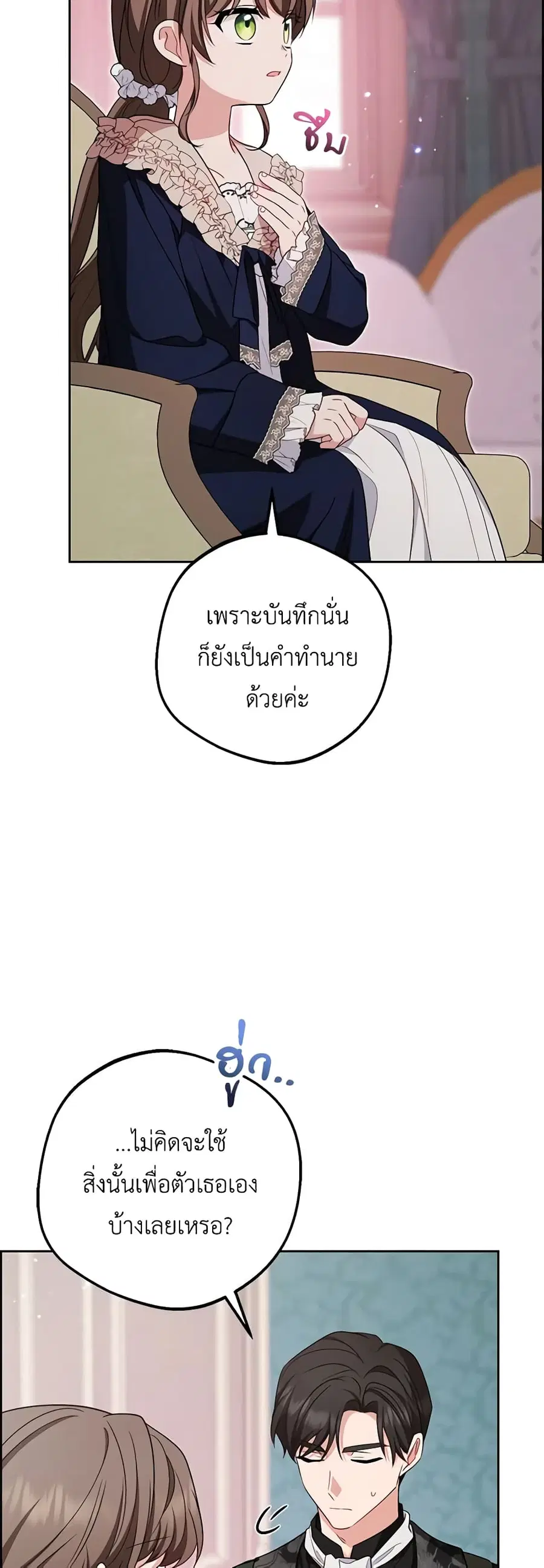 The Villainess Is Shy In Receiving Love – นางร้ายขี้อายเมื่อได้รับความรัก ตอนที่ 66 หน้า 12
