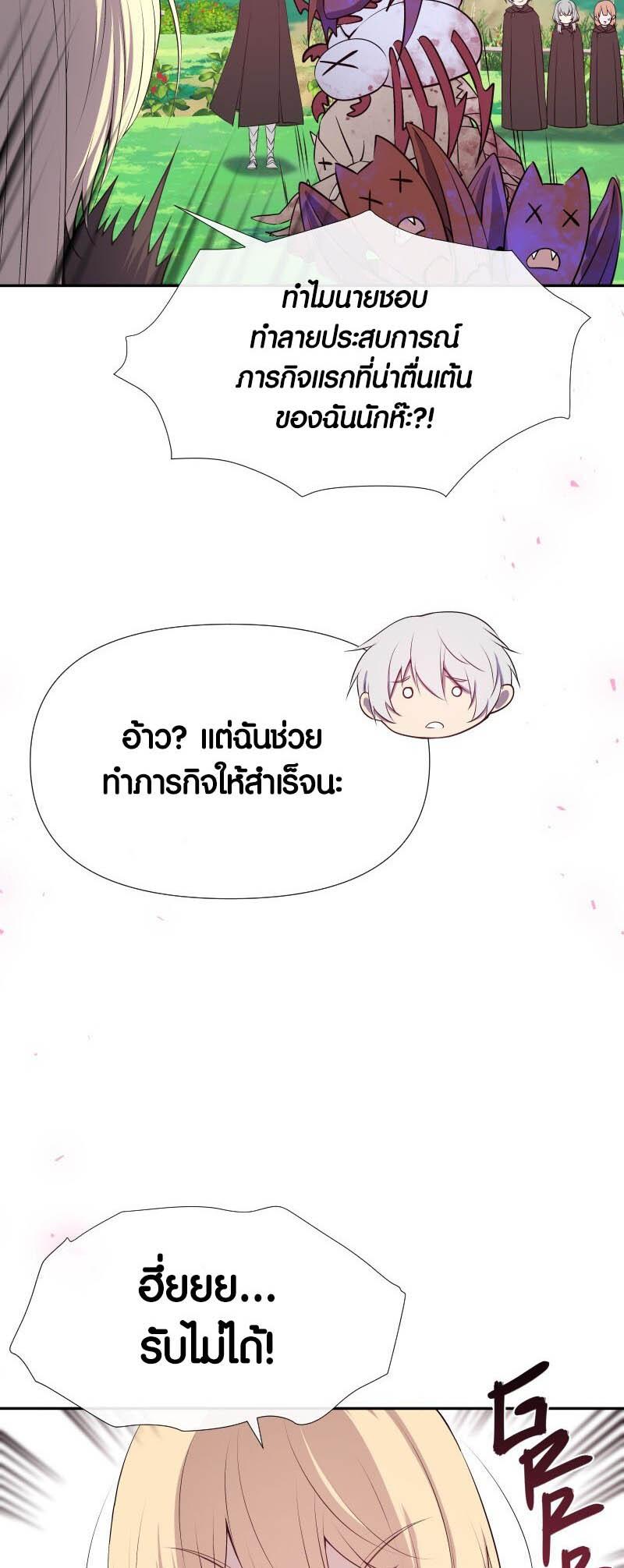 Retired Demon King จอมมารผู้ปลดเกษียณ ตอนที่ 19 หน้า 25