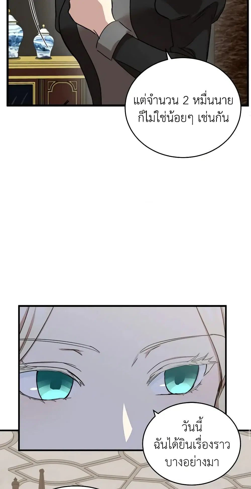 The Villainess Lives Again ตอนที่ 79 หน้า 38