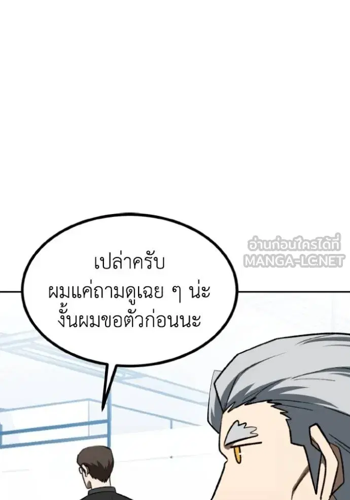King of the Octagon ตอนที่ 141 หน้า 81