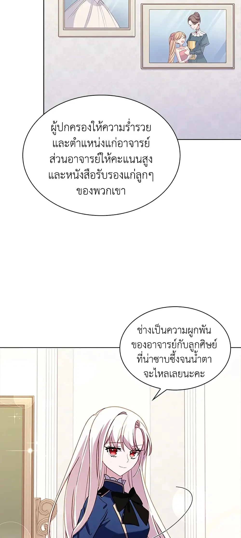 The Lady Needs a Break ตอนที่ 39 หน้า 25