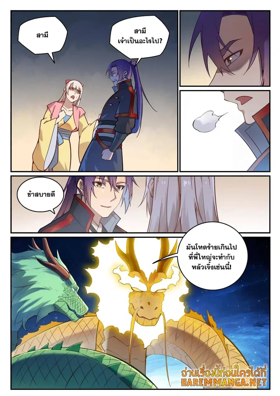 Bailian Chengshen ตอนที่ 699 หน้า 14