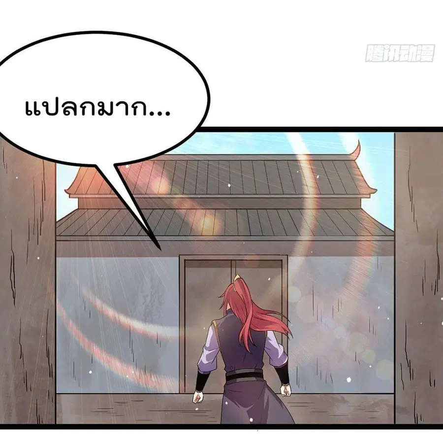 Immortal King of City ตอนที่ 216 หน้า 33