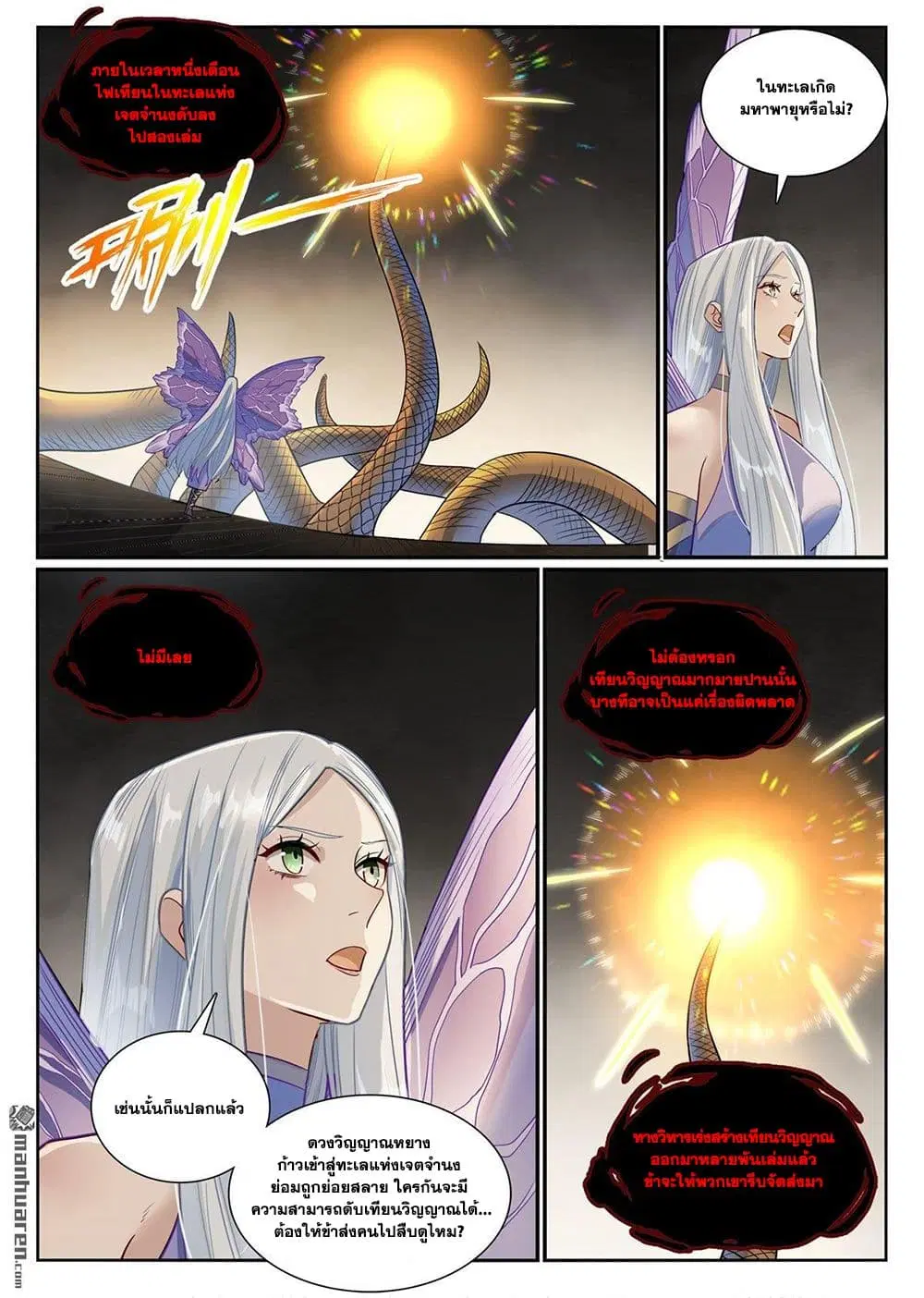 Bailian Chengshen ตอนที่ 1168 หน้า 9