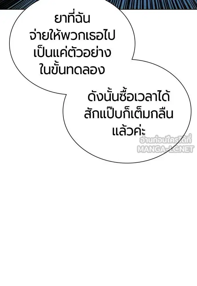 Jungle Juice ตอนที่ 153 หน้า 71