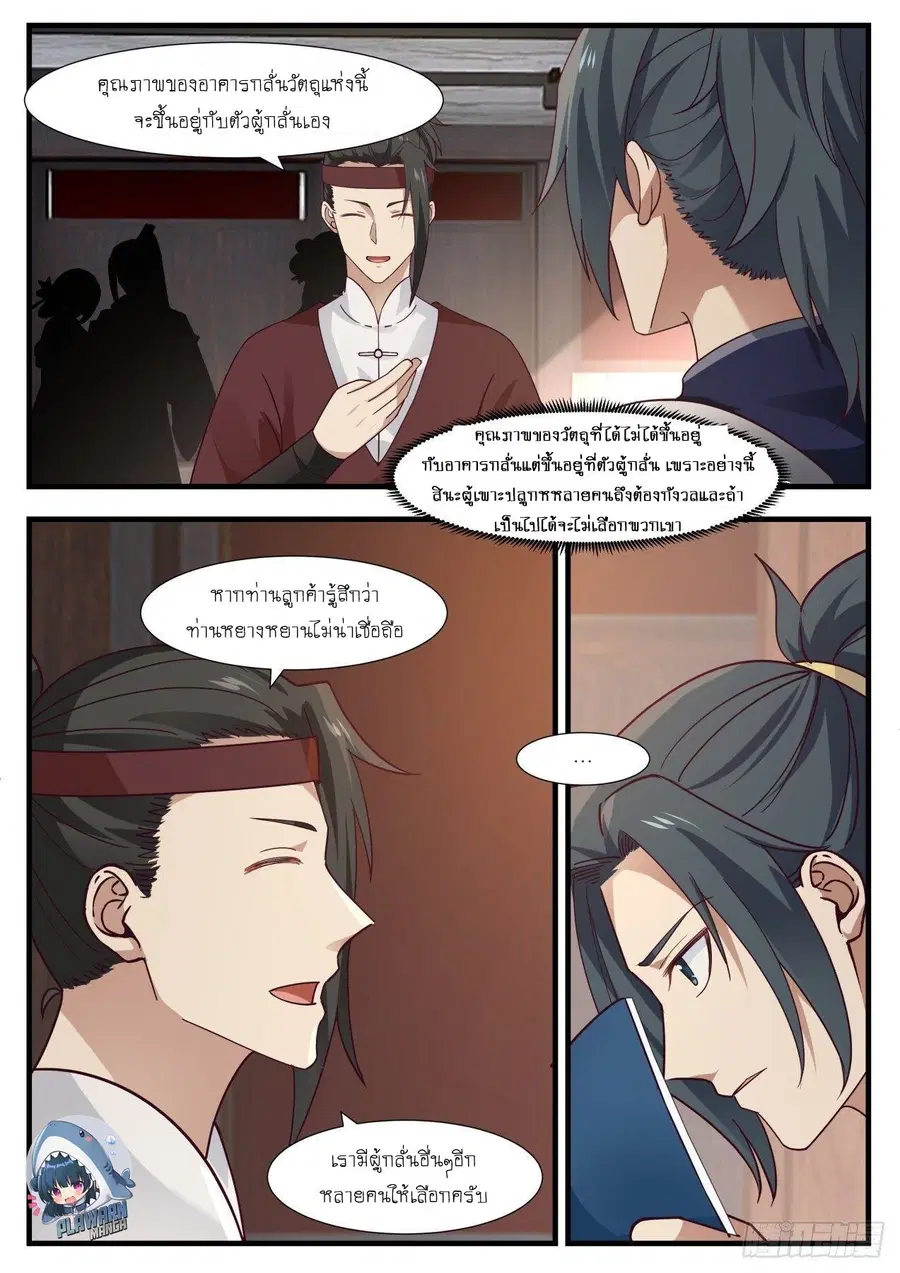 Martial Peak ตอนที่ 988 หน้า 12