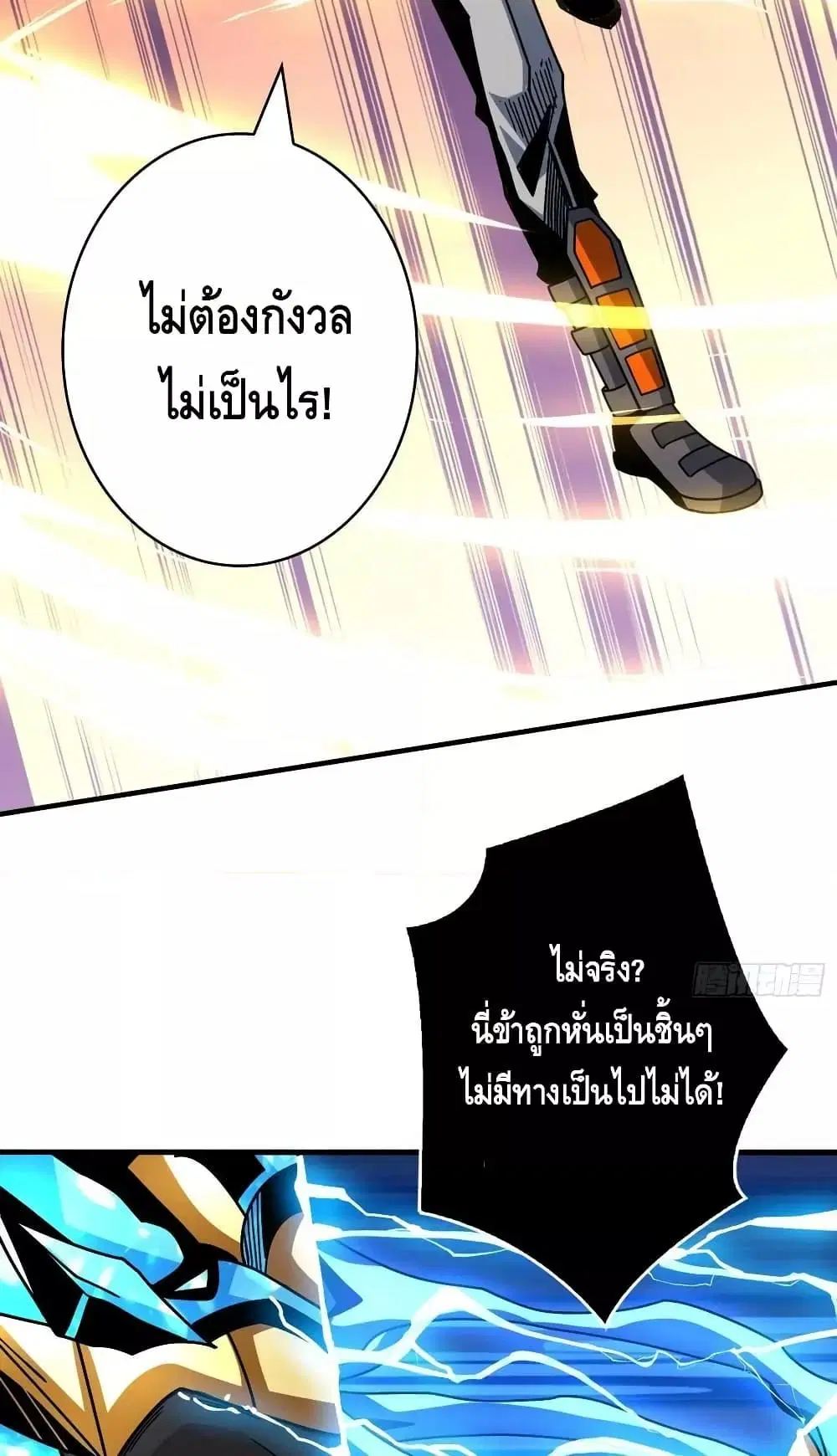 King Account at the Start ตอนที่ 280 หน้า 21