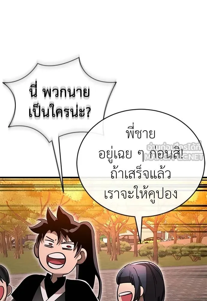 Reincarnation Path of The Underworld King ยอมรา ผู้พิพากษาจากนรก ตอนที่ 104 หน้า 157