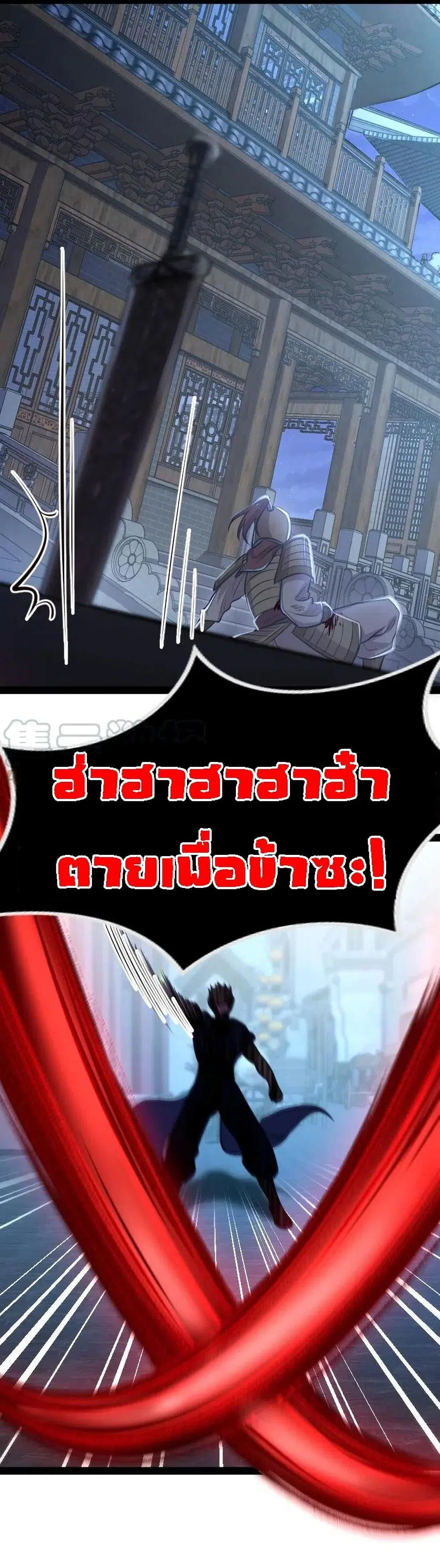 The Martial Emperor’s Life After Seclusion ตอนที่ 36 หน้า 44