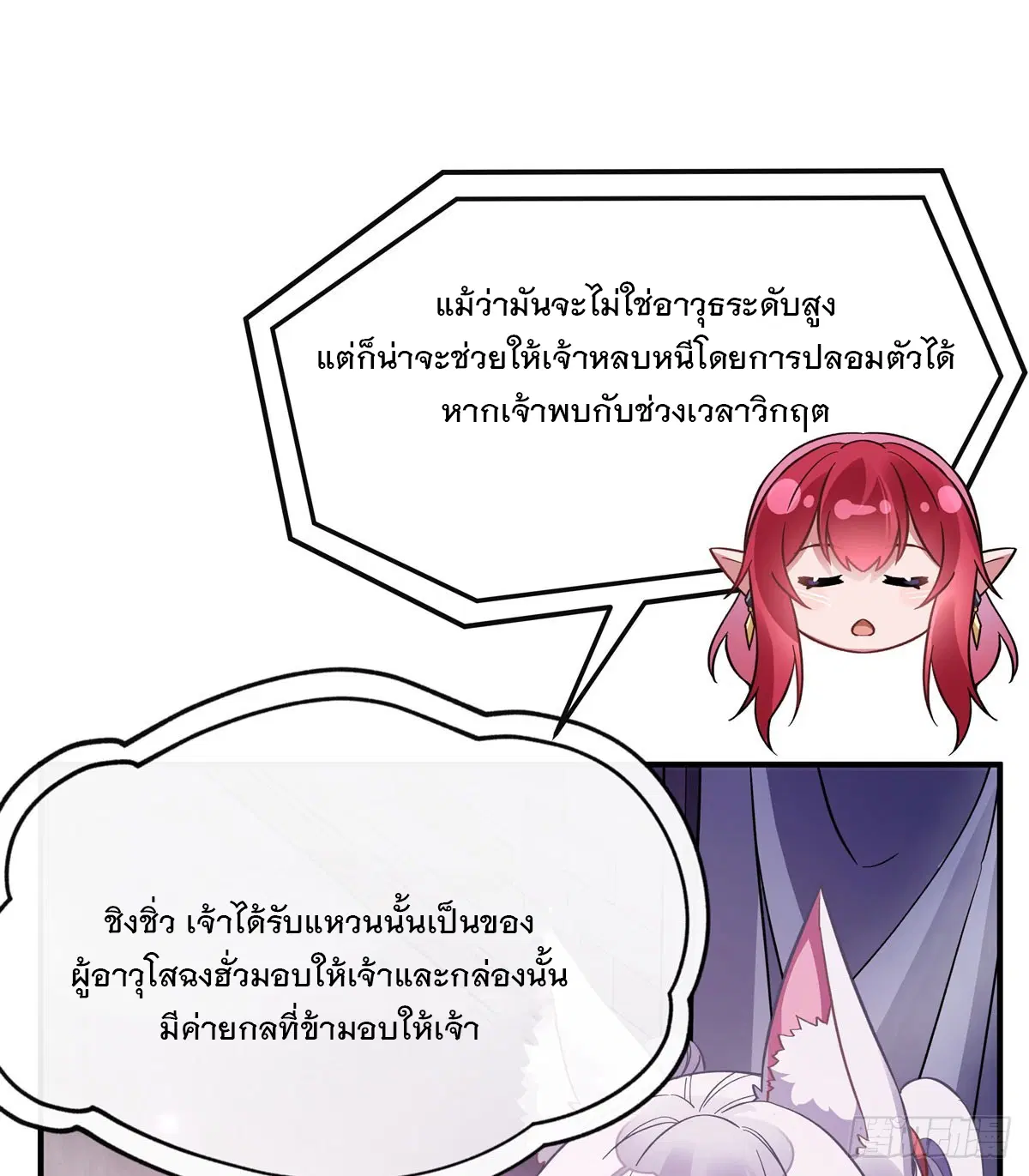 My Female Disciples are all Future Masters of the Heavens ตอนที่ 199 หน้า 45