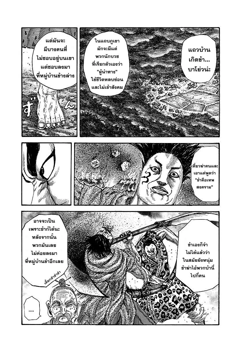 Kingdom ตอนที่ 251 หน้า 14