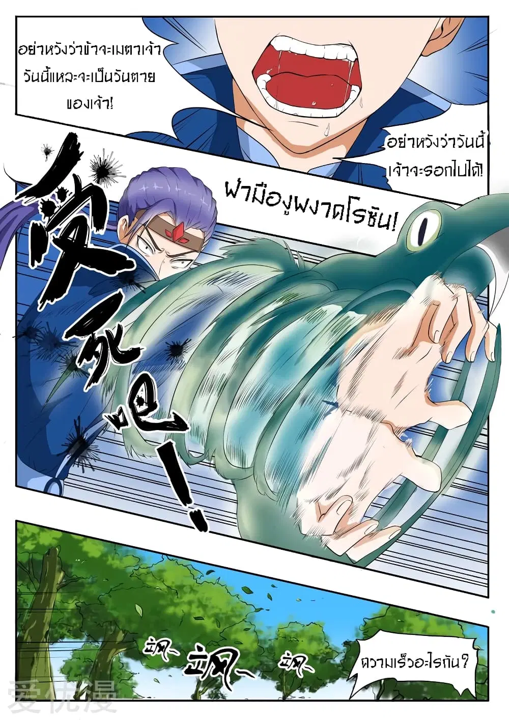 Martial Master ตอนที่ 27 หน้า 8