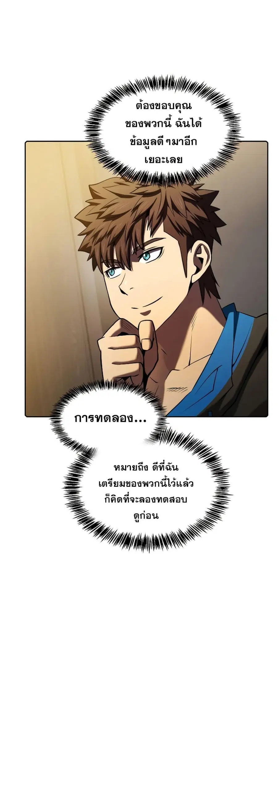 The Constellation That Returned From Hell ตอนที่ 115 หน้า 40