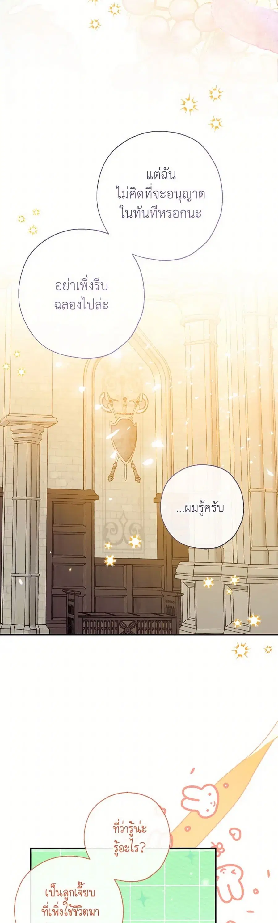 Can We Become a Family? ตอนที่ 132 หน้า 30