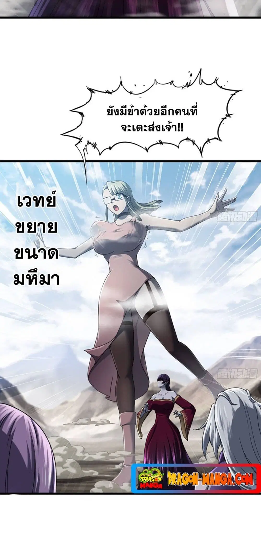 My Wife is a Demon Queen ตอนที่ 272 หน้า 19