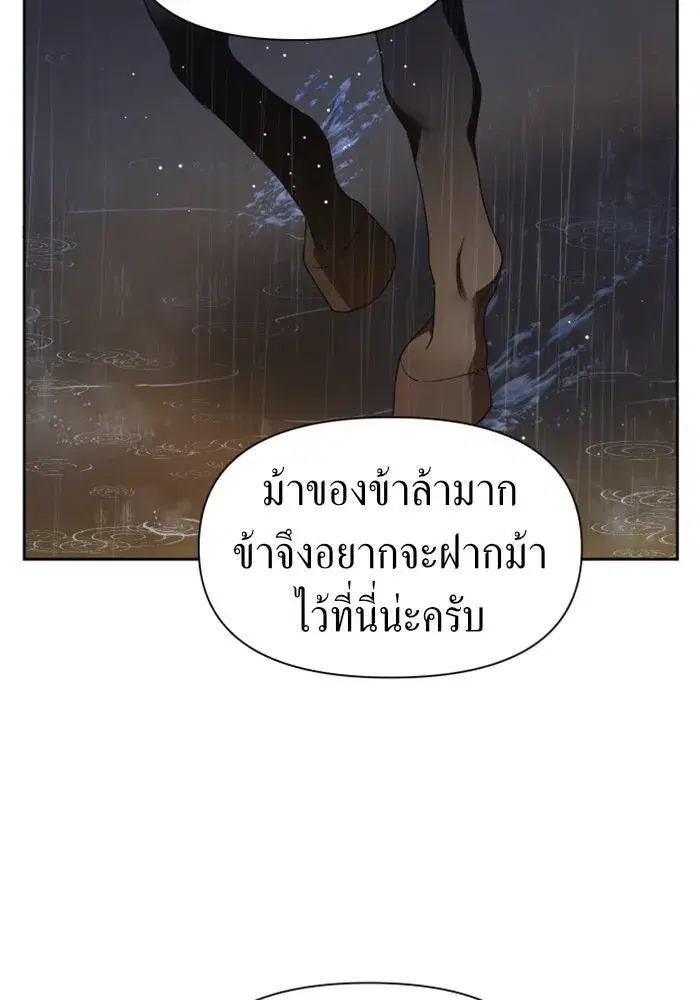 Your Throne ตอนที่ 81 หน้า 10