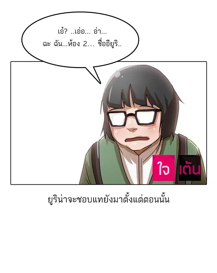 Random Chat ตอนที่ 21 หน้า 29