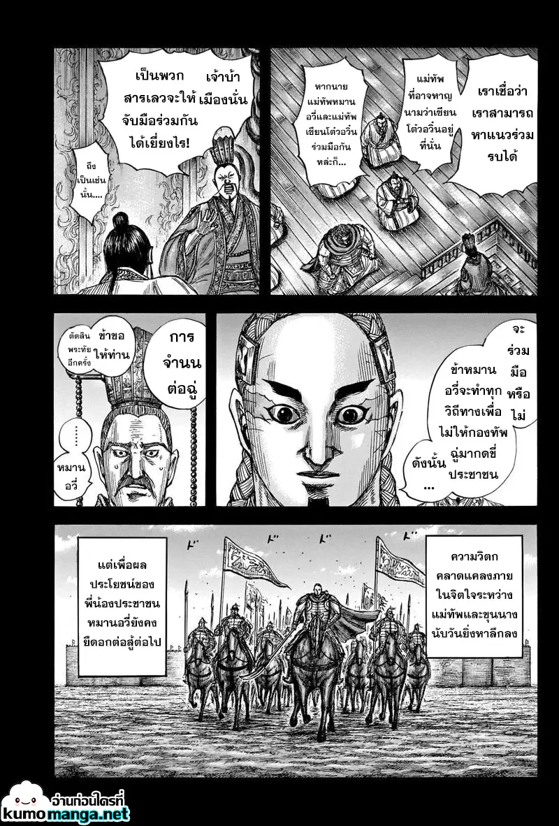 Kingdom ตอนที่ 660 หน้า 7