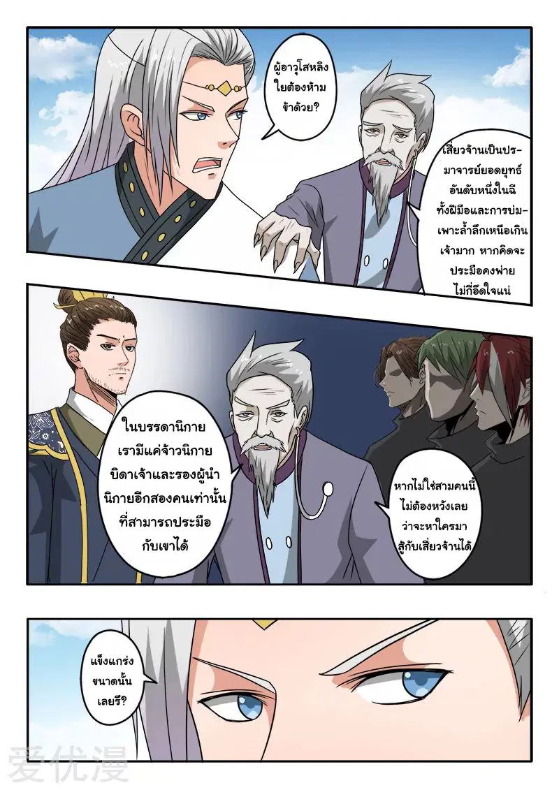 Martial Master ตอนที่ 289 หน้า 6