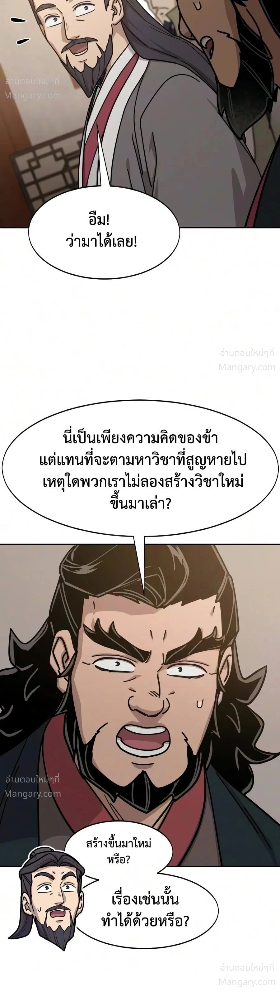 Return of the Mount Hua Sect ตอนที่ 178 หน้า 35